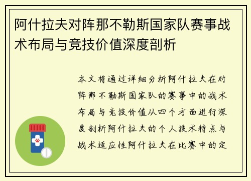 阿什拉夫对阵那不勒斯国家队赛事战术布局与竞技价值深度剖析 阿什拉夫对阵那不勒斯国家队赛事战术布局与竞技价值深度剖析