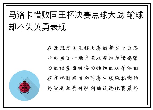 马洛卡惜败国王杯决赛点球大战 输球却不失英勇表现 马洛卡惜败国王杯决赛点球大战 输球却不失英勇表现