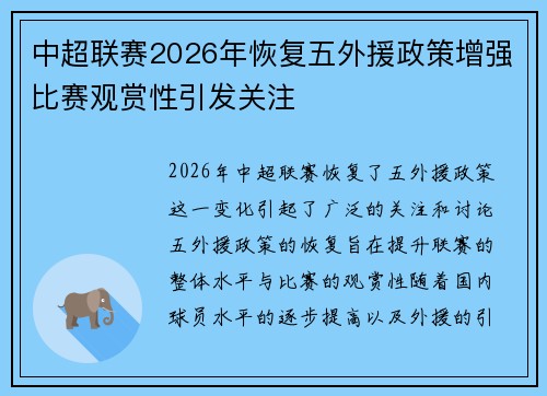 中超联赛2026年恢复五外援政策增强比赛观赏性引发关注 中超联赛2026年恢复五外援政策增强比赛观赏性引发关注