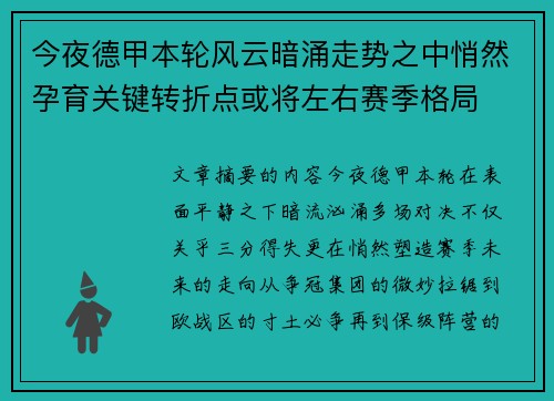 今夜德甲本轮风云暗涌走势之中悄然孕育关键转折点或将左右赛季格局 今夜德甲本轮风云暗涌走势之中悄然孕育关键转折点或将左右赛季格局