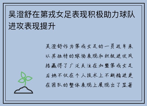 吴澄舒在第戎女足表现积极助力球队进攻表现提升 吴澄舒在第戎女足表现积极助力球队进攻表现提升